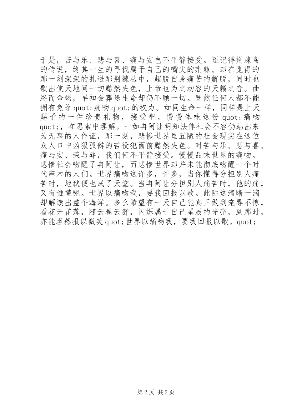 读后心得3读后心得范文_第2页