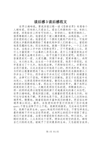 读后心得3读后心得范文