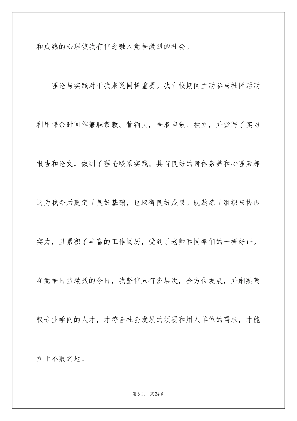 2024国贸专业求职信_35_第3页