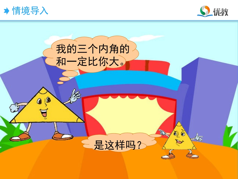 《三角形内角和》教学课件_第2页