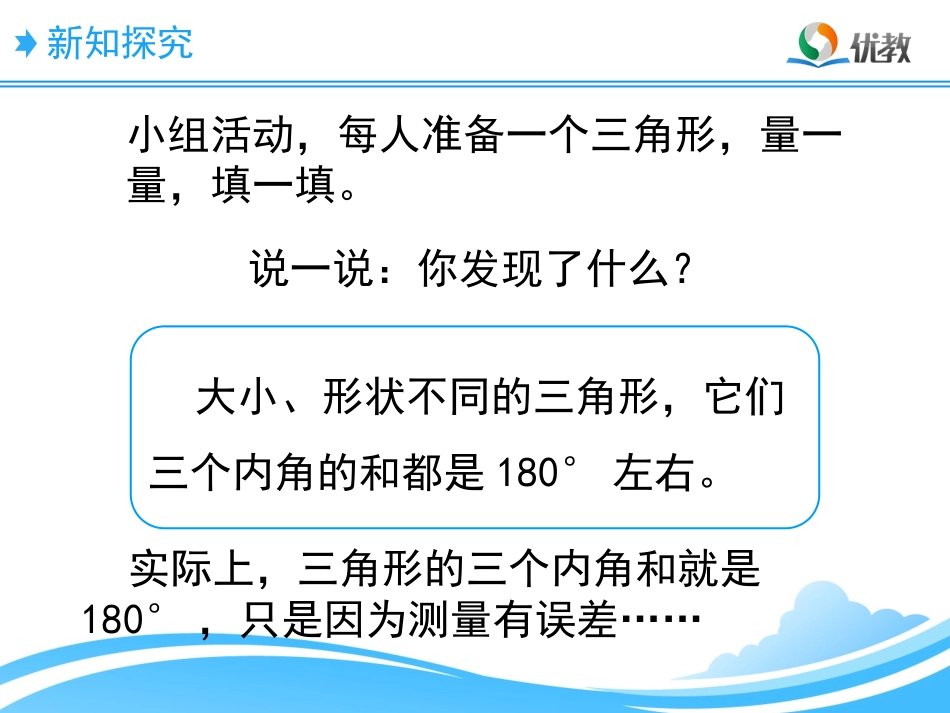 《三角形内角和》教学课件_第3页