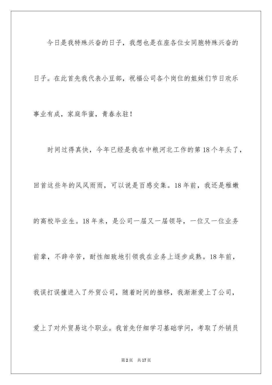 2024三八妇女节演讲稿_1538_第2页