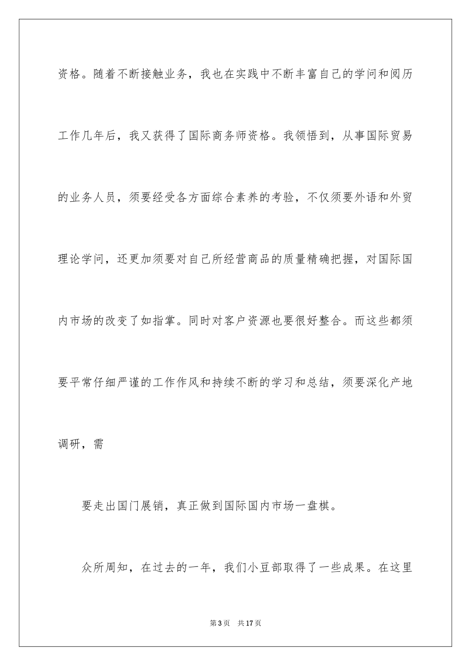 2024三八妇女节演讲稿_1538_第3页
