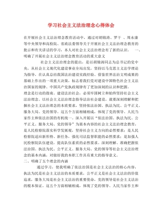 学习社会主义法治理念心得体会 