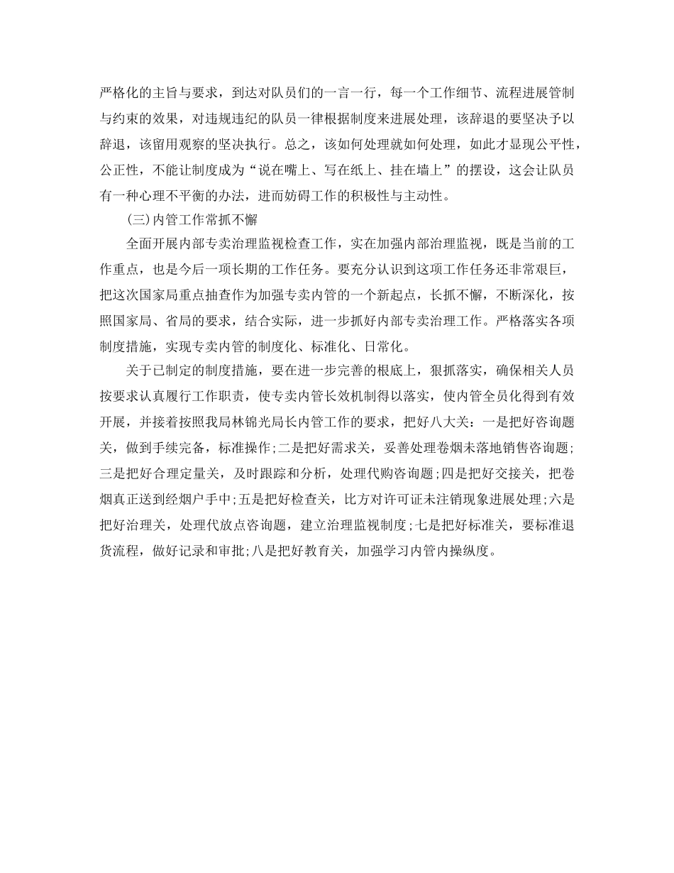 烟草专卖工作参考计划范文 _第2页