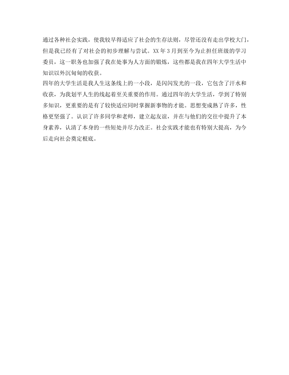 大学本科生四年学习的自我鉴定参考 _第2页