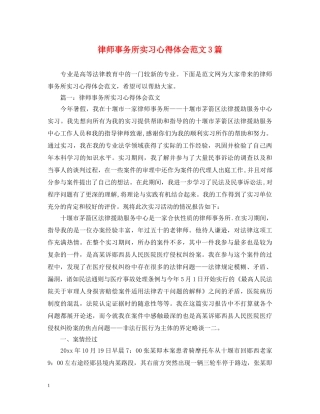 律师事务所实习心得体会范文3篇 