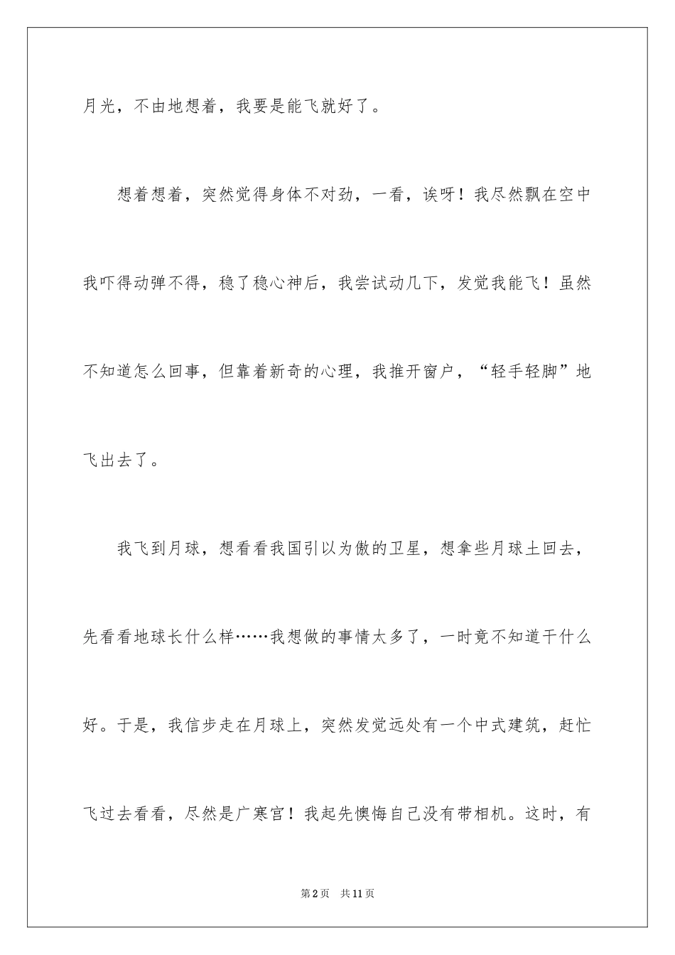 2024太空想象作文_5_第2页