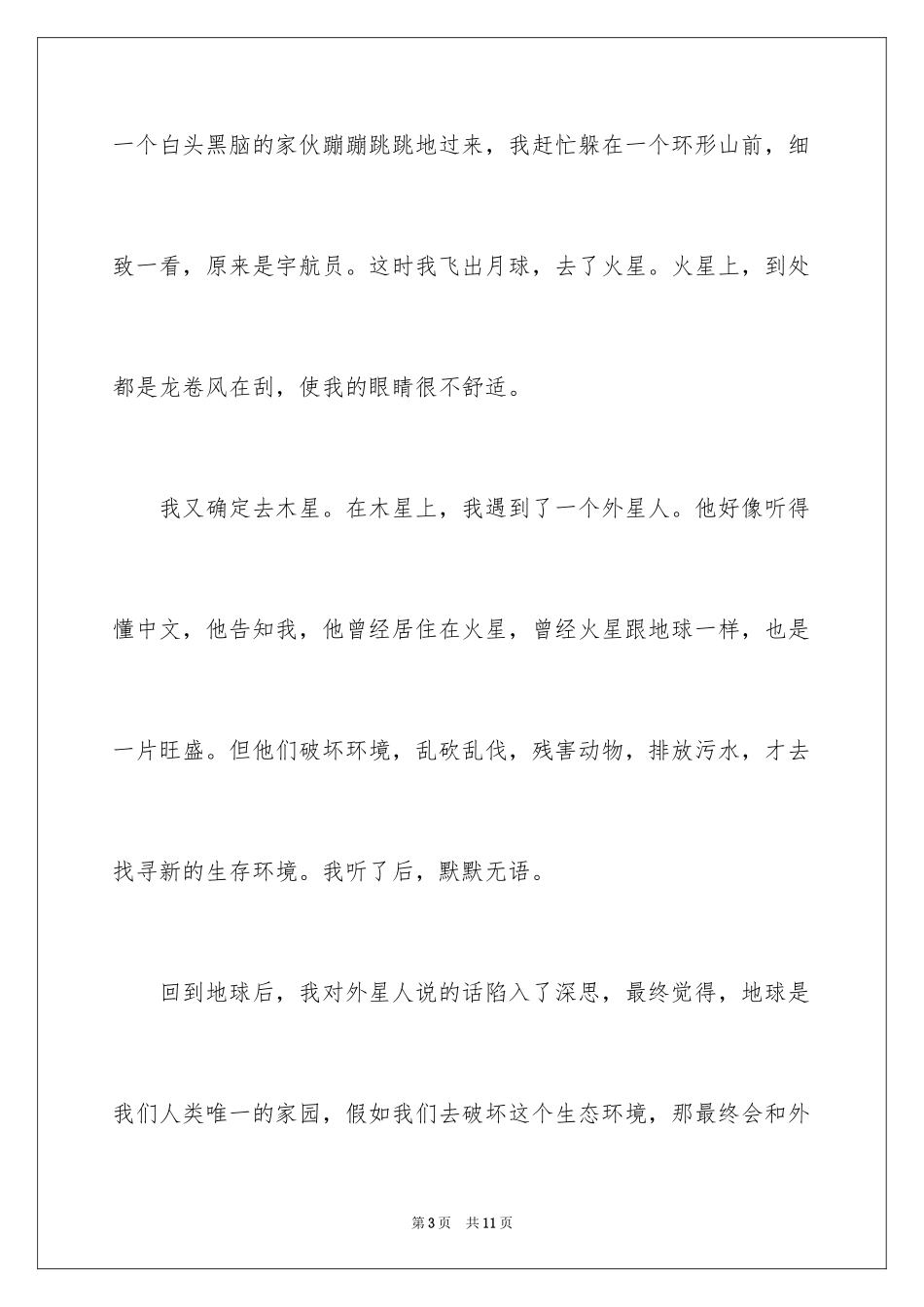 2024太空想象作文_5_第3页