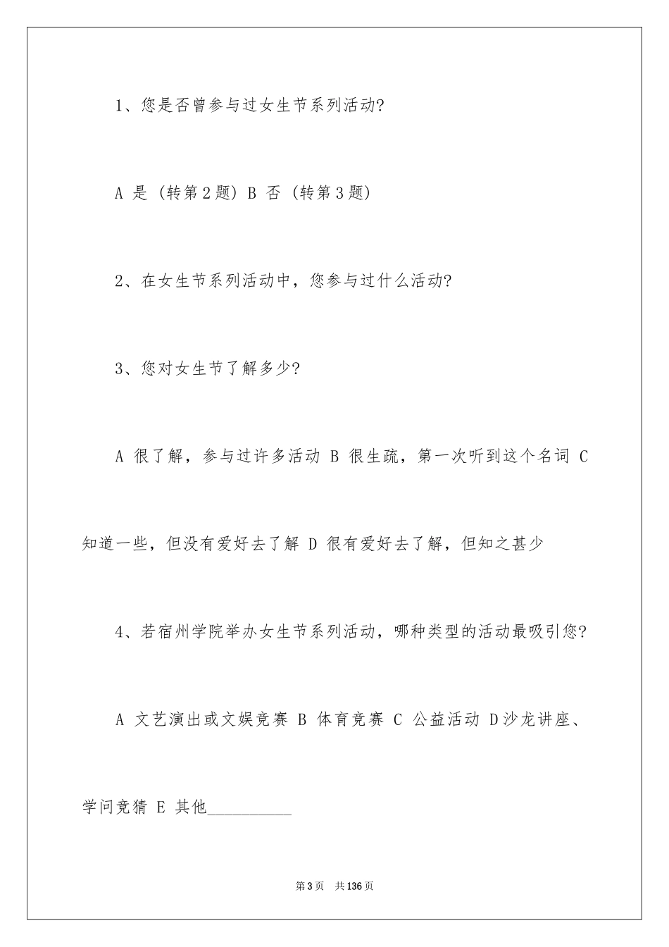 2024三七女生节策划书_第3页