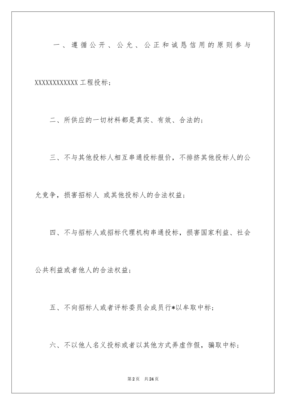 2024企业诚信承诺书_35_第2页