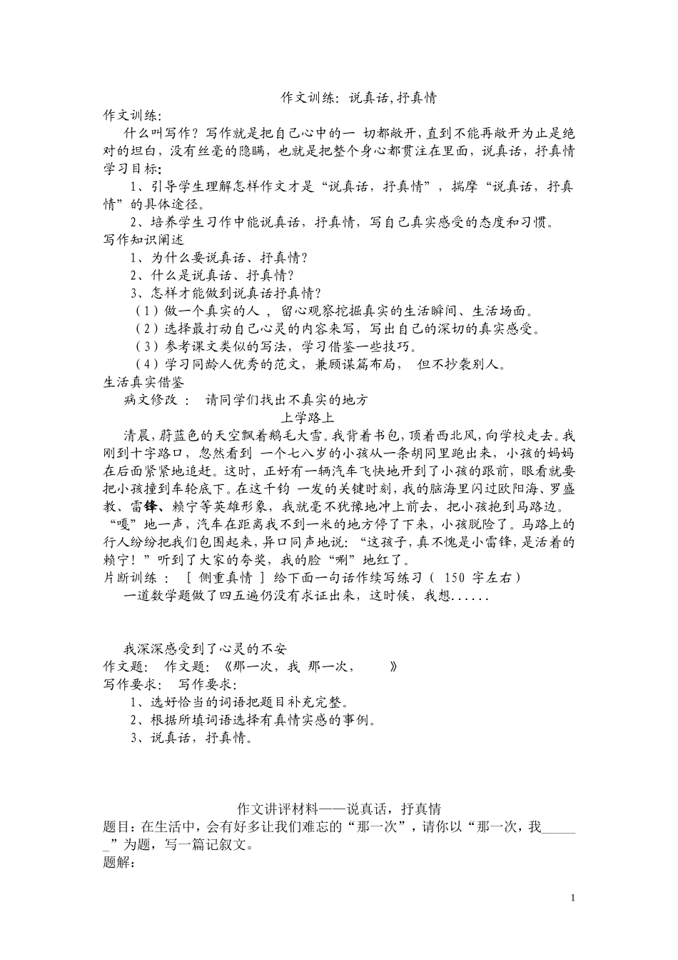 说真话，诉真情作文讲评材料3_第1页