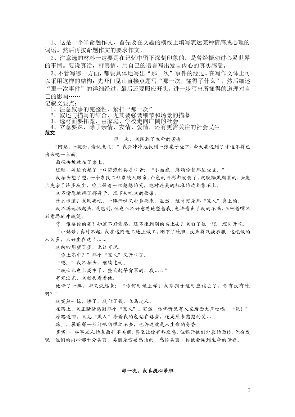 说真话，诉真情作文讲评材料3_第2页