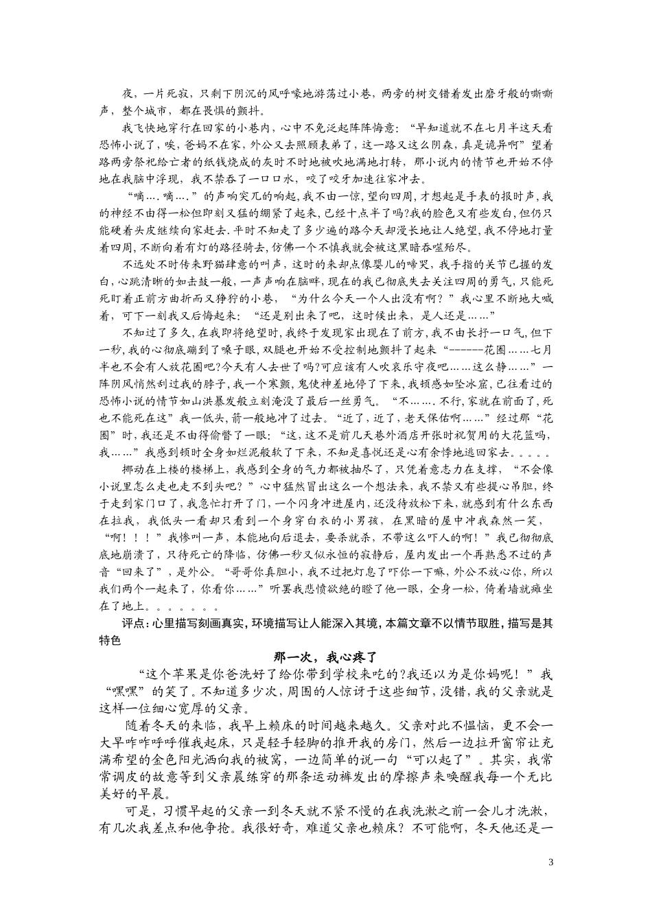 说真话，诉真情作文讲评材料3_第3页