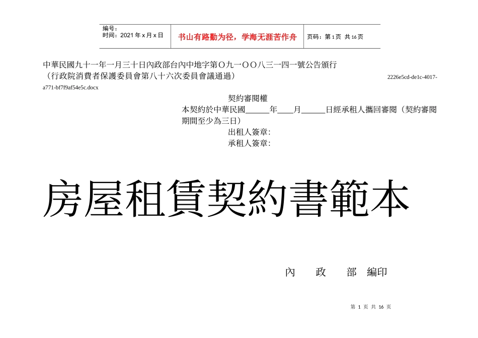 房屋租赁契约书范本753025_第1页