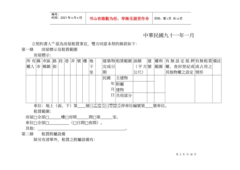 房屋租赁契约书范本753025_第2页