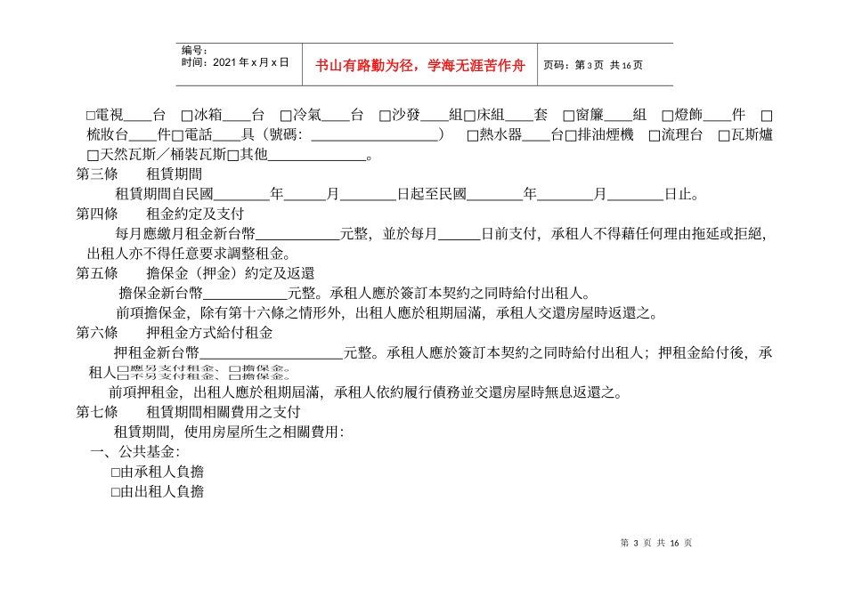 房屋租赁契约书范本753025_第3页