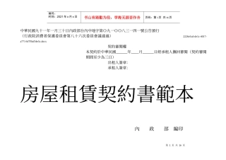 房屋租赁契约书范本753025