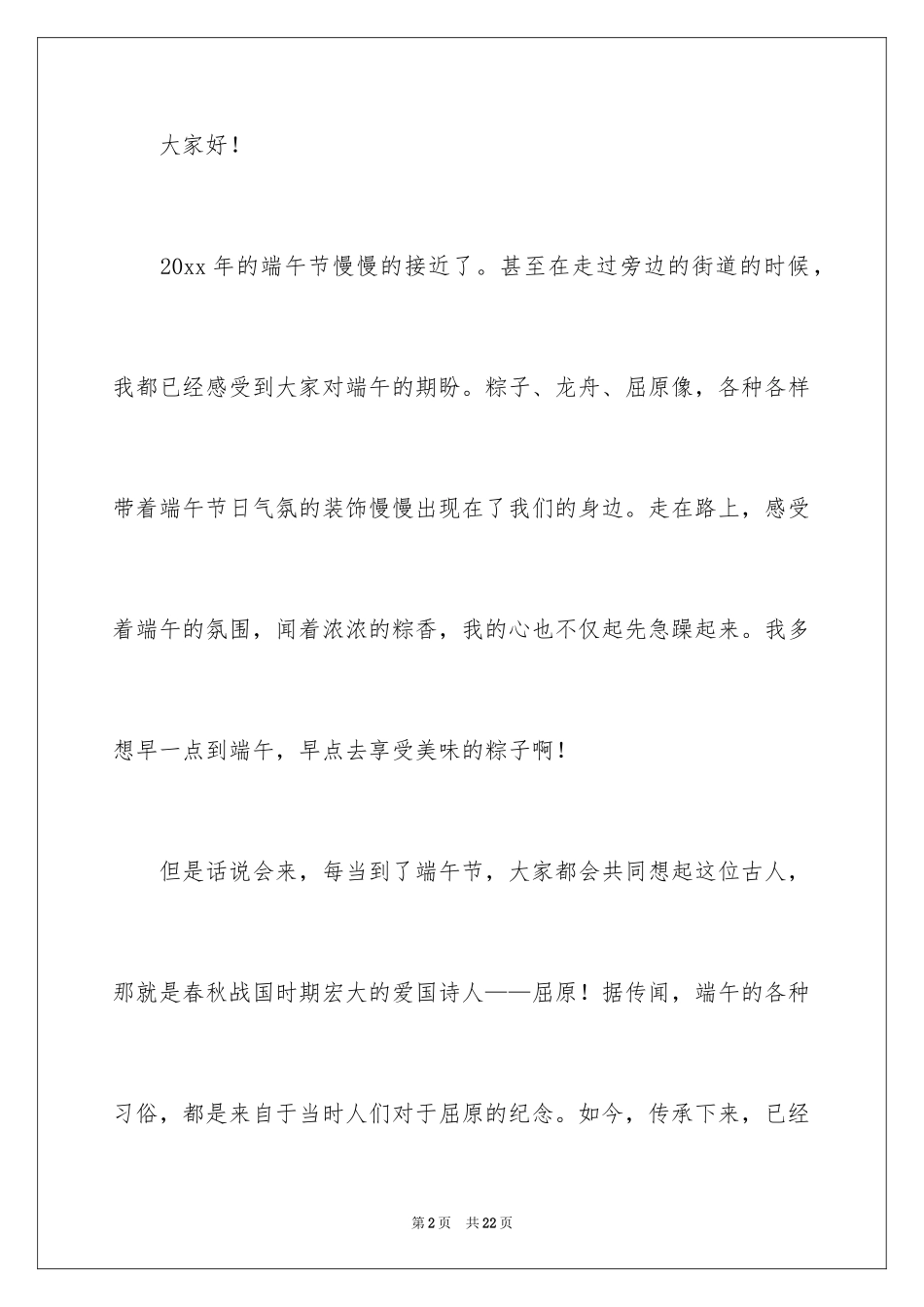 2024初中生端午节演讲稿_第2页