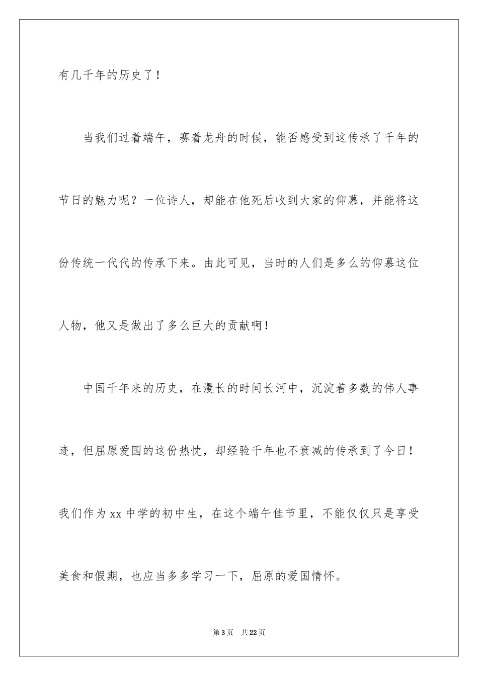 2024初中生端午节演讲稿_第3页