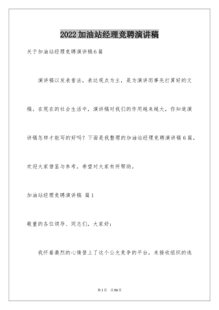 2024加油站经理竞聘演讲稿_139