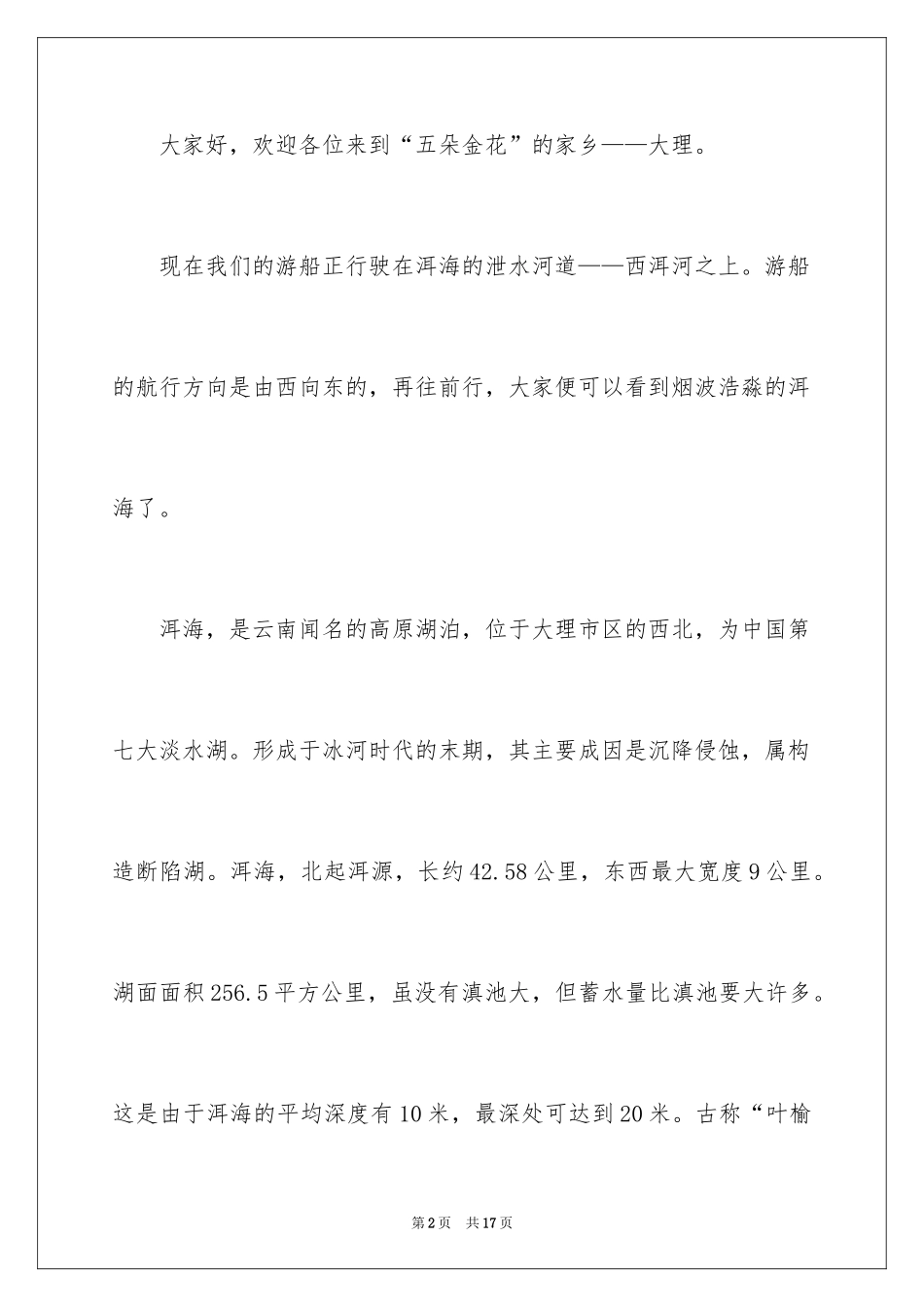 2024云南大理，苍山洱海导游词_第2页