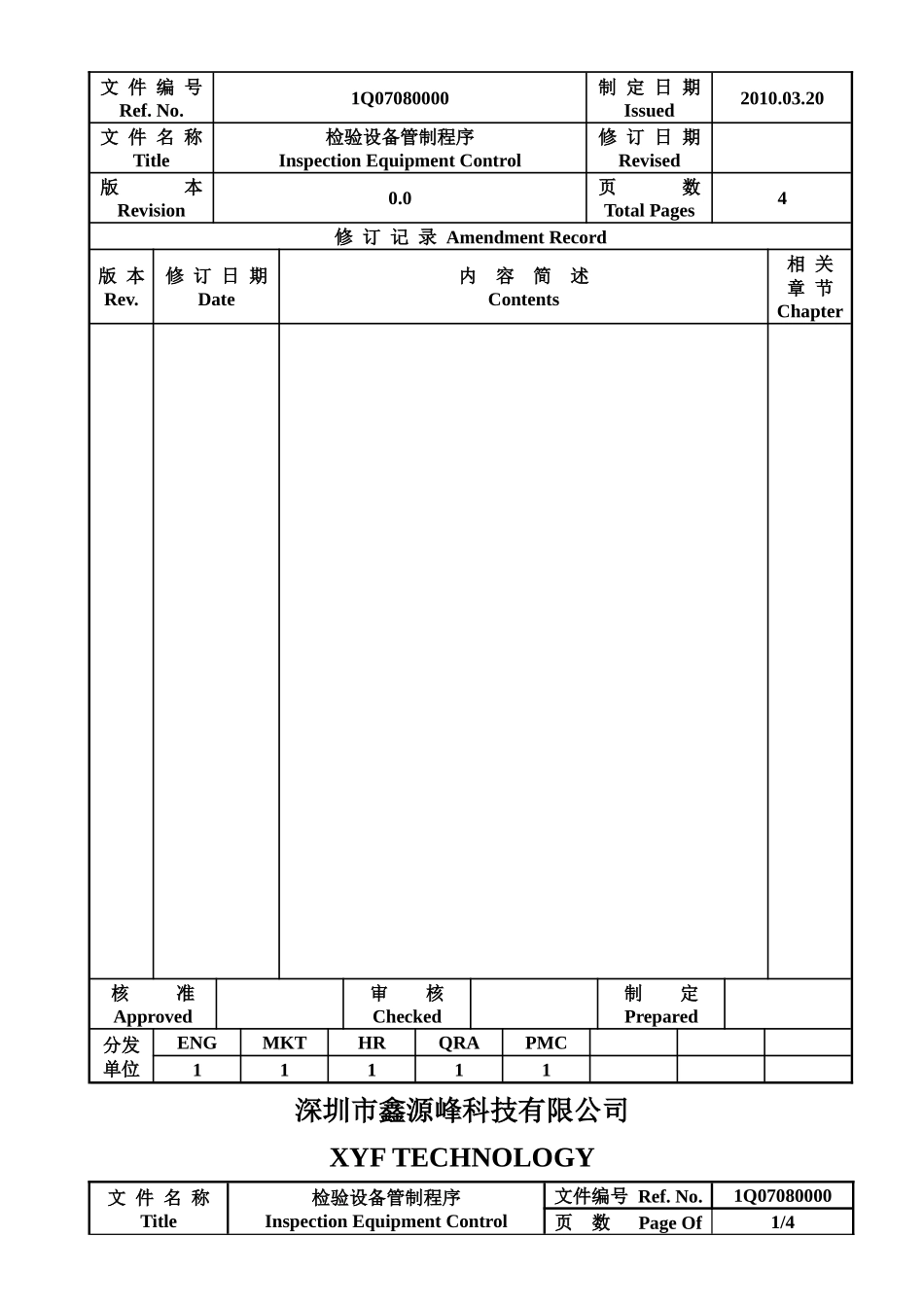 深圳某公司检验设备管制程序_第2页
