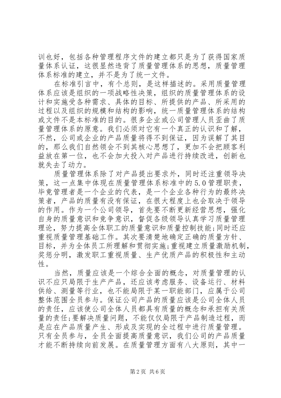 管理体系心得3篇_第2页