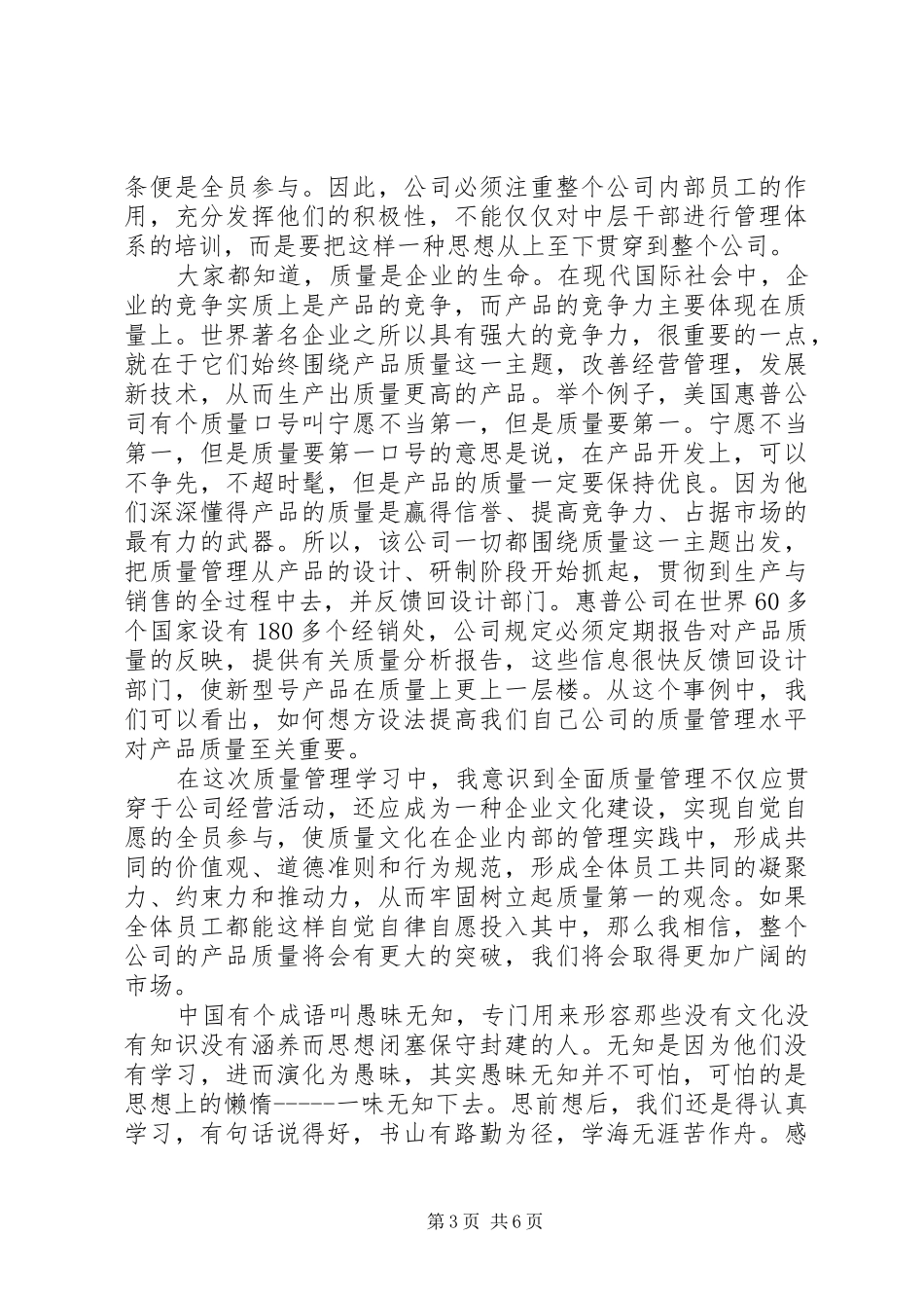 管理体系心得3篇_第3页