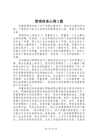 管理体系心得3篇