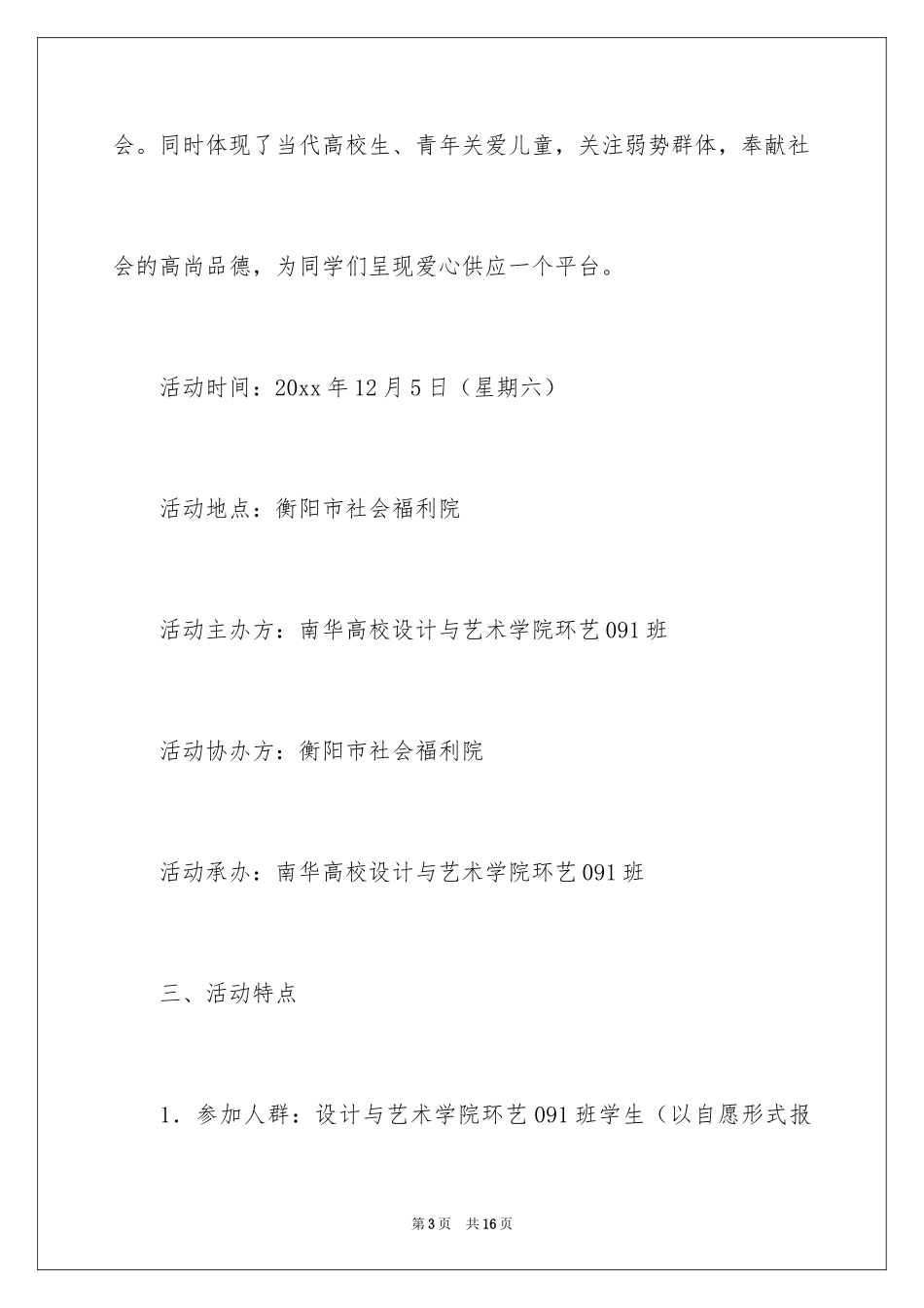 2024“大手牵小手”走进孤儿院活动策划书_第3页