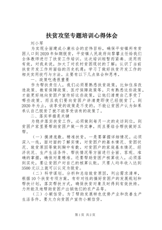 扶贫攻坚专题培训体会心得3