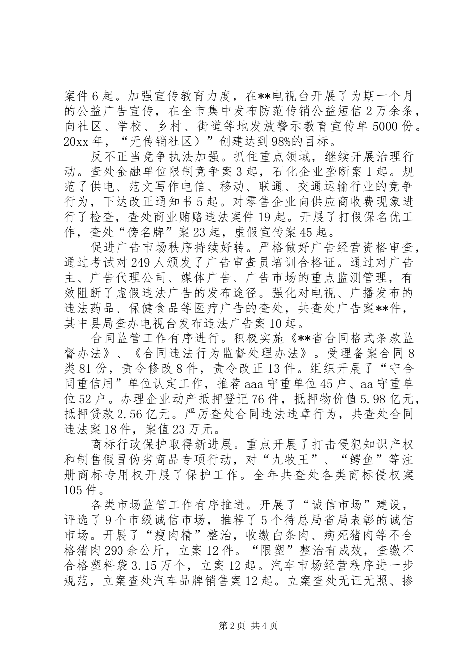 工商局年度工作总结 (23)_第2页