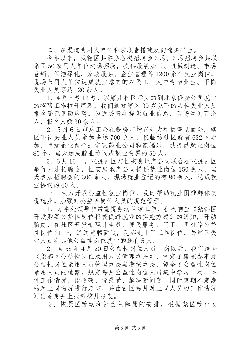 公益性岗位工作总结2篇_第3页