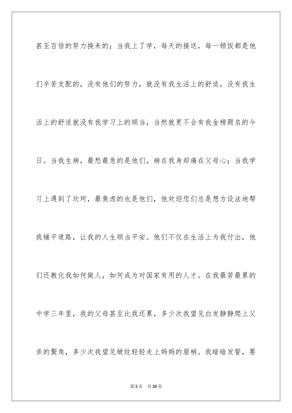 2024升学宴学生答谢词_154_第3页