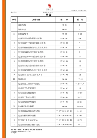 房务部总监岗位职责说明书