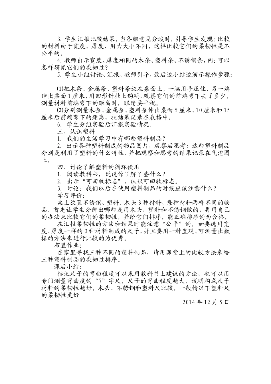 比较韧性教案_第2页