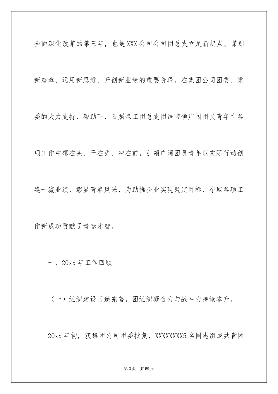 2024团支部工作计划_72_第2页