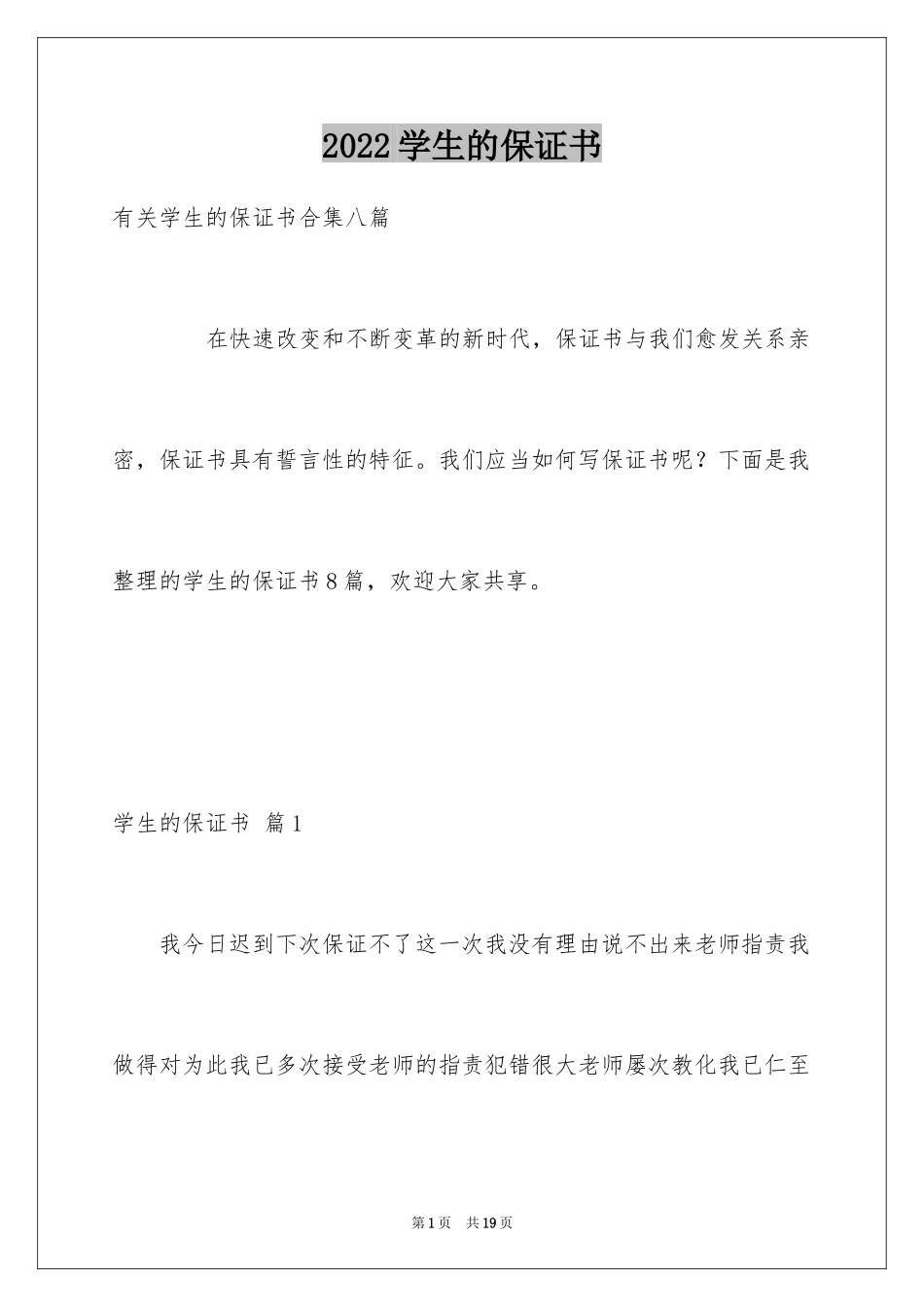 2024学生的保证书_325_第1页