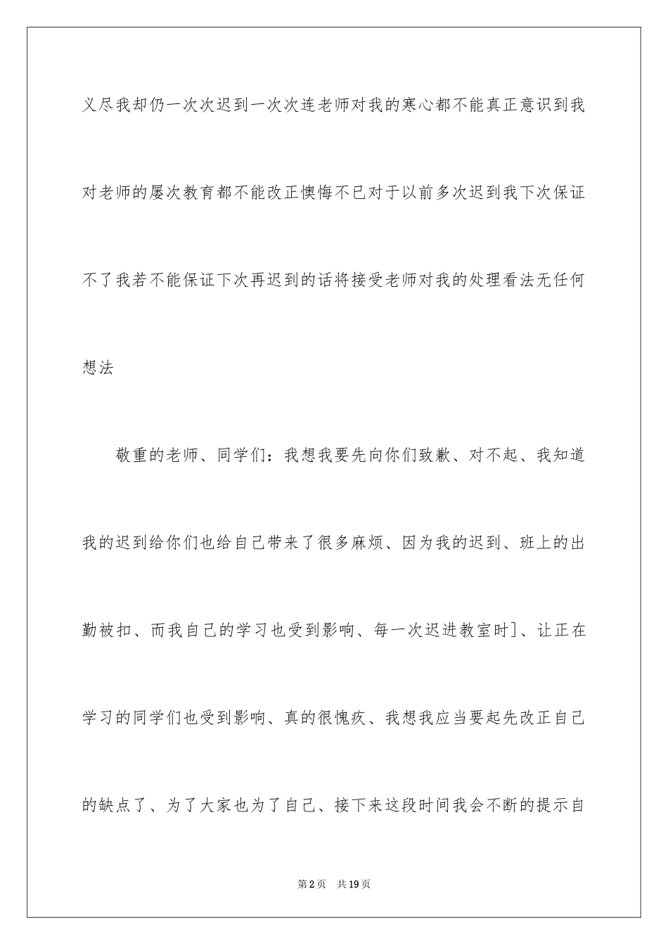 2024学生的保证书_325_第2页