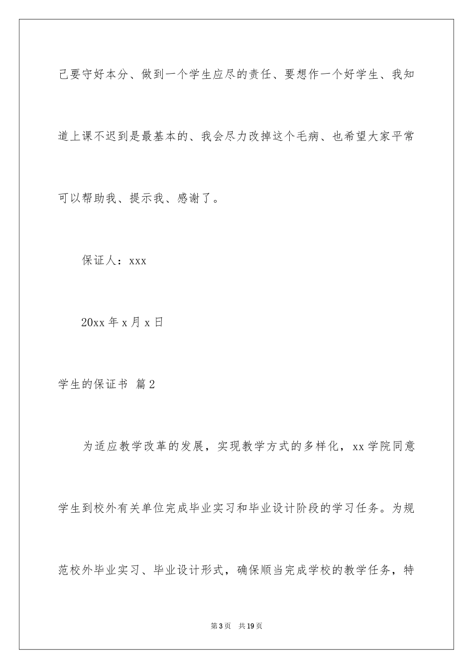 2024学生的保证书_325_第3页