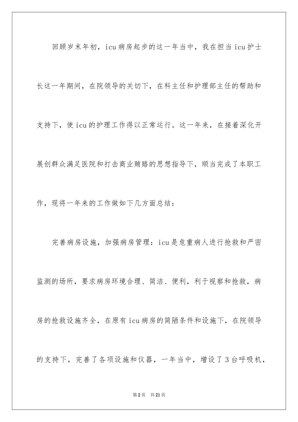 2024外科护士长年终总结_2_第2页