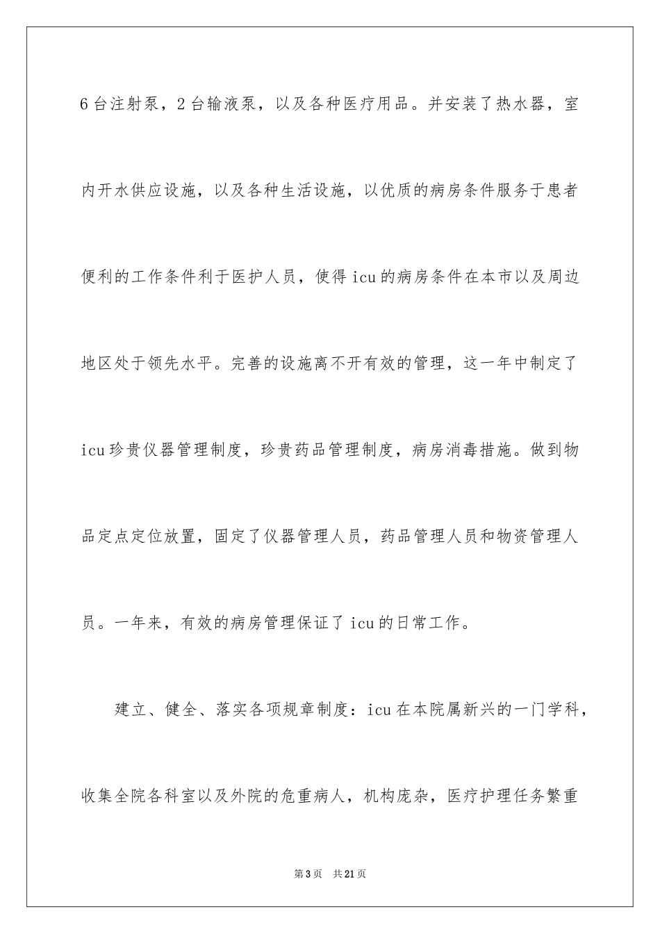 2024外科护士长年终总结_2_第3页