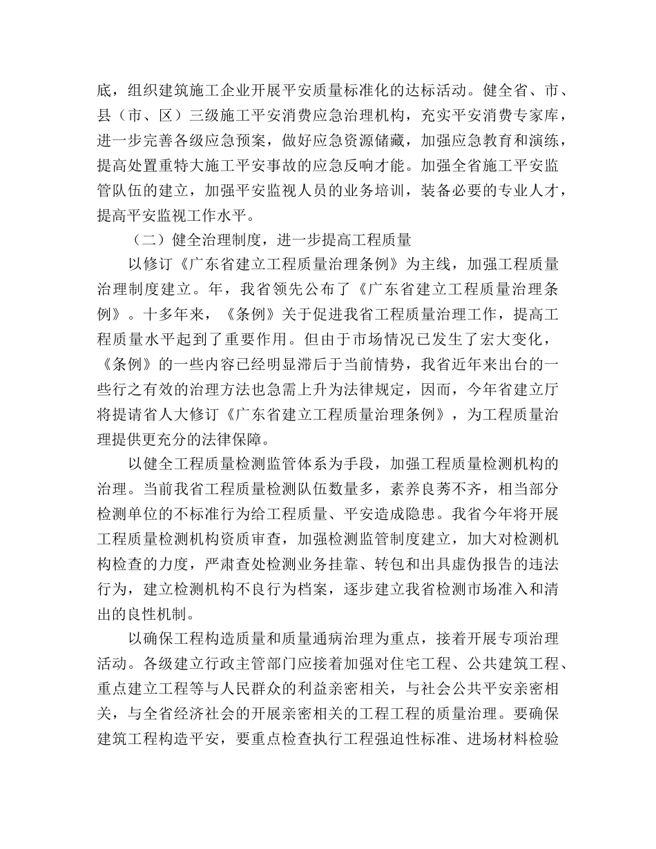 建筑施工单位施工安全工作参考计划范文 _第2页