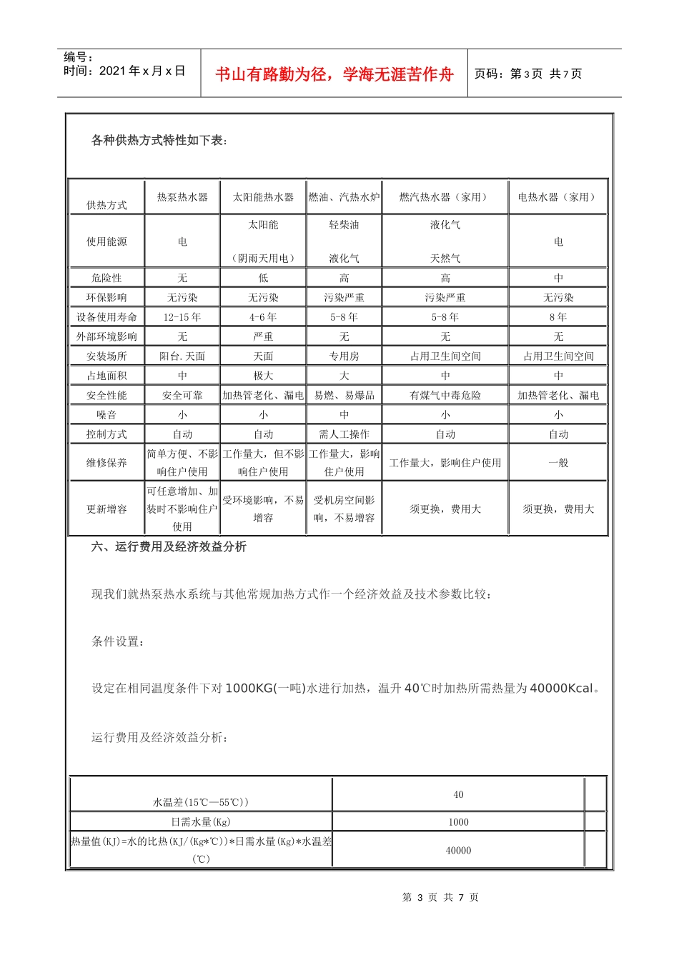 风驰空气能在宾馆的应用方案_第3页