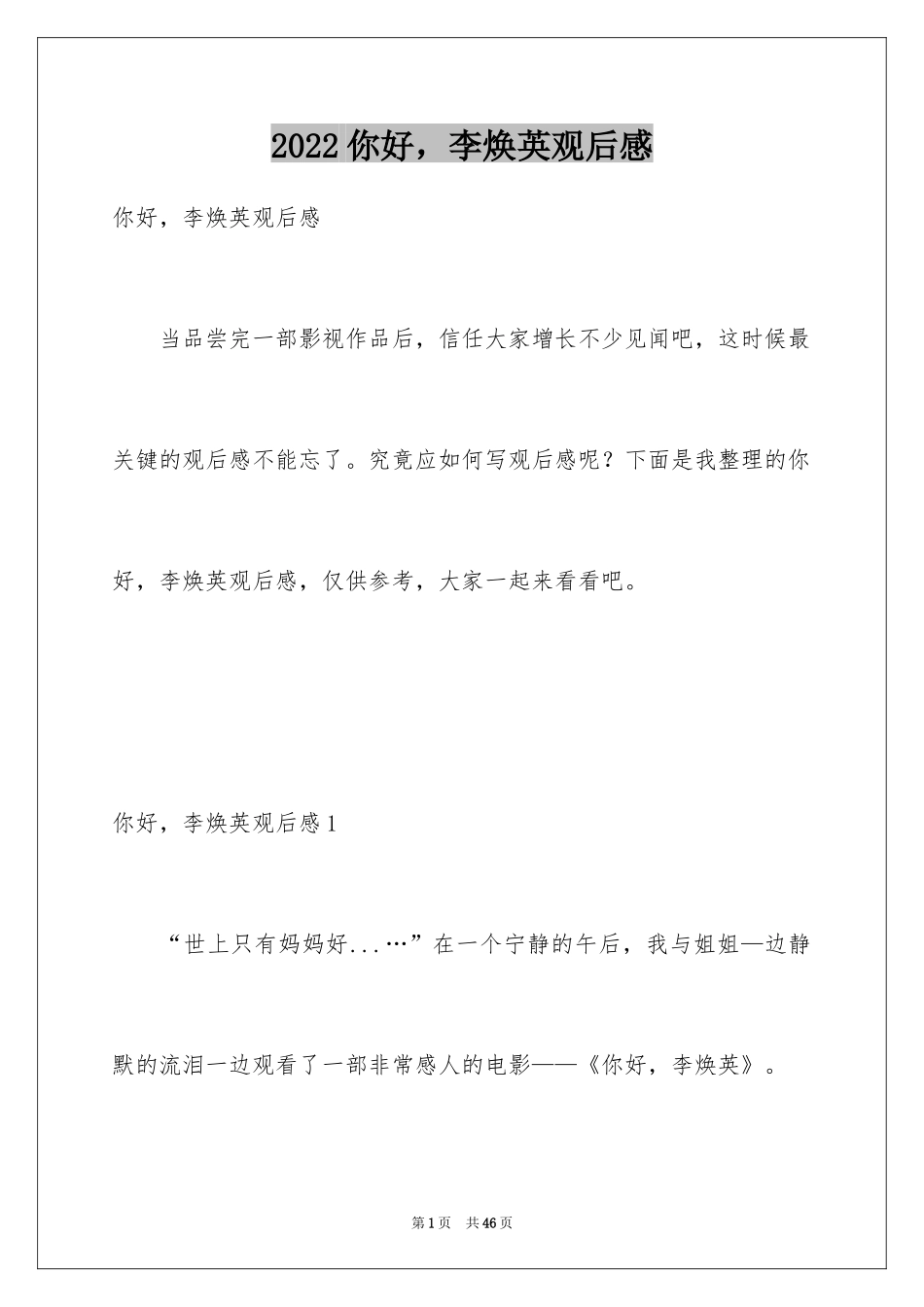 2024你好，李焕英观后感_5_第1页