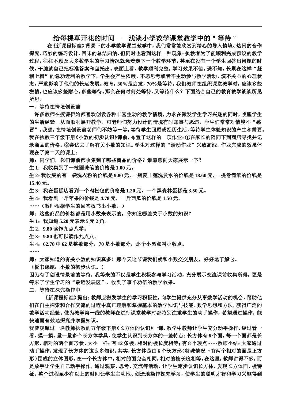 给每棵草开花的时间_第1页