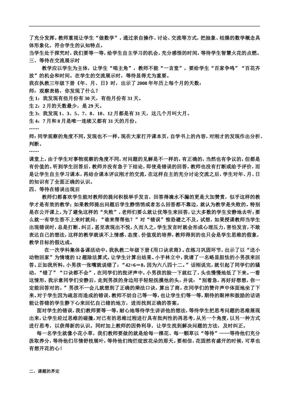 给每棵草开花的时间_第2页