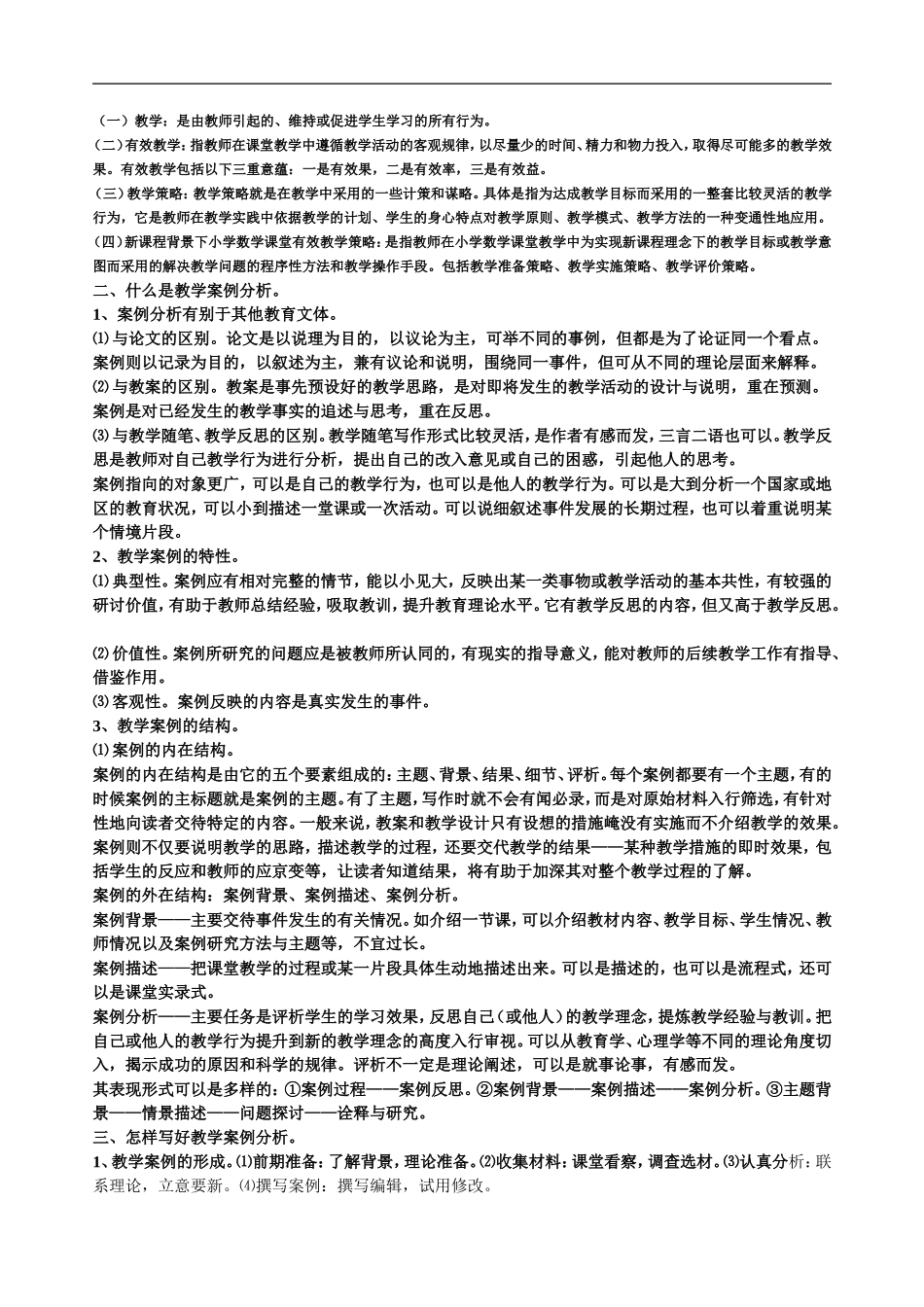 给每棵草开花的时间_第3页
