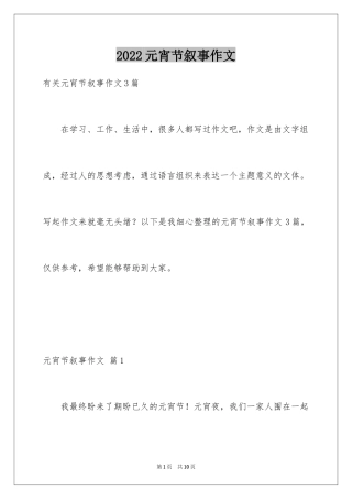 2024元宵节叙事作文_4